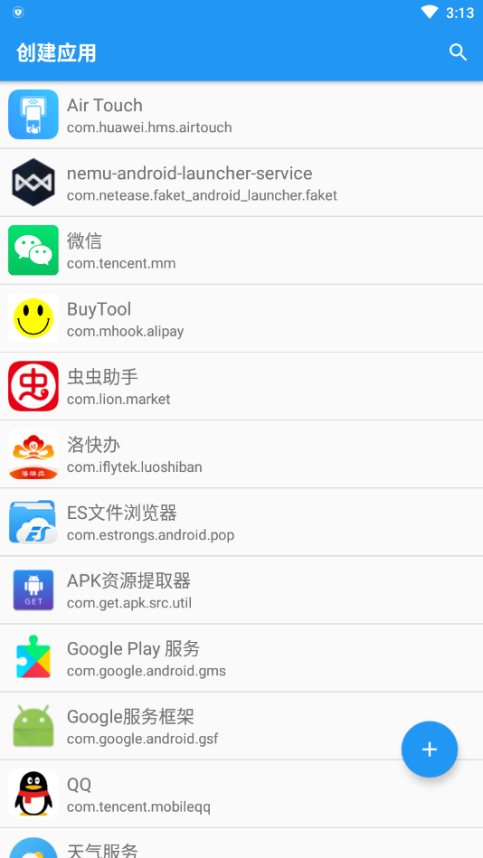 应用转生9.0版手机软件app截图