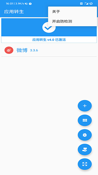 应用转生9.0版手机软件app截图