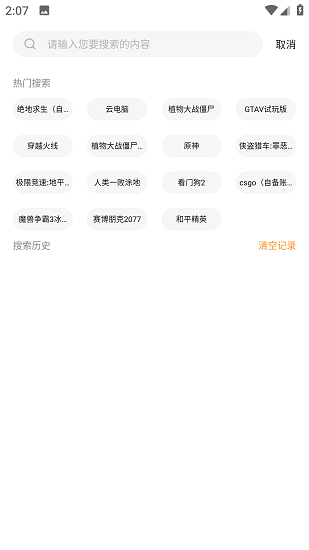 云即玩手机软件app截图