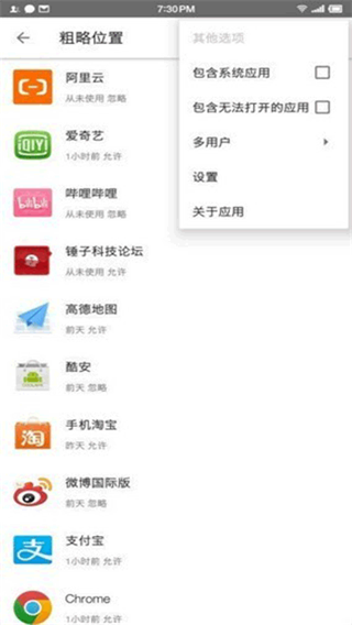 权限狗车机版手机软件app截图