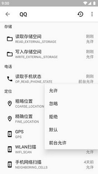 权限狗车机版手机软件app截图