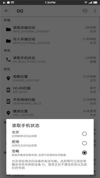 权限狗车机版手机软件app截图