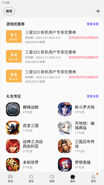 三星游戏中心手机软件app截图