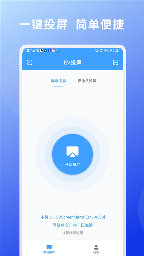 ev投屏tv版手机软件app截图