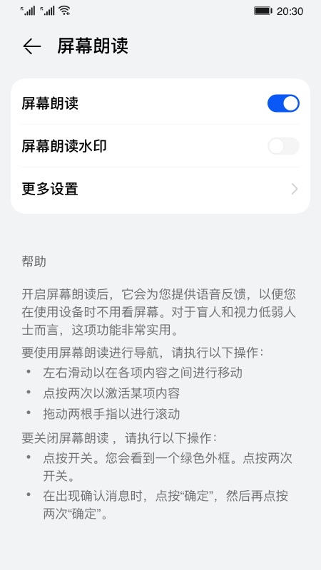 屏幕朗读手机软件app截图