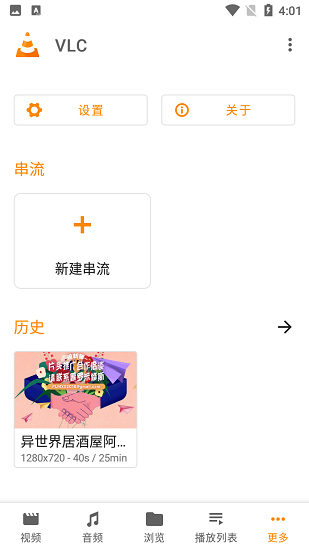 vlc播放器安卓版手机软件app截图