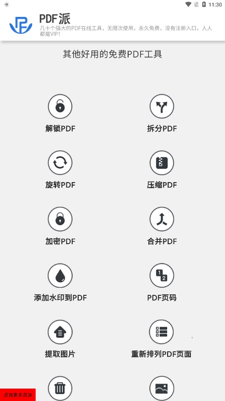 PDF派手机软件app截图