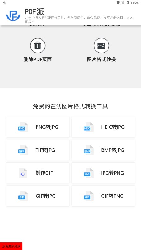 PDF派手机软件app截图