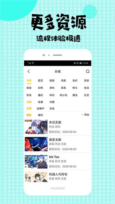 小小漫迷手机软件app截图