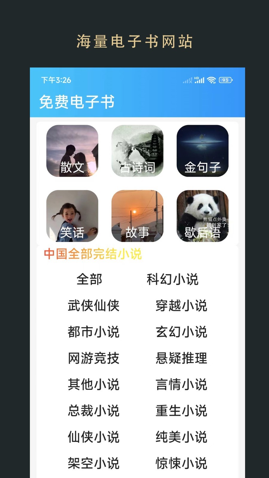 无界阅读手机软件app截图