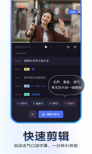 度加剪辑手机软件app截图