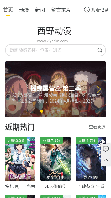 西野动漫手机软件app截图