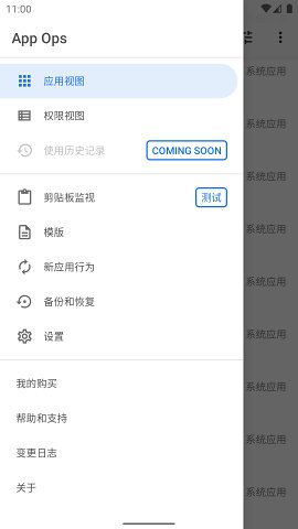 appops高级解锁版手机软件app截图