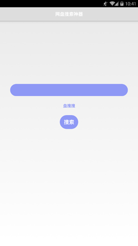 盘搜搜手机软件app截图