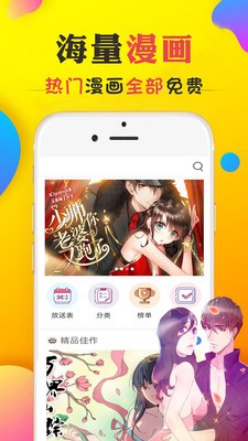 妖妖漫画手机软件app截图