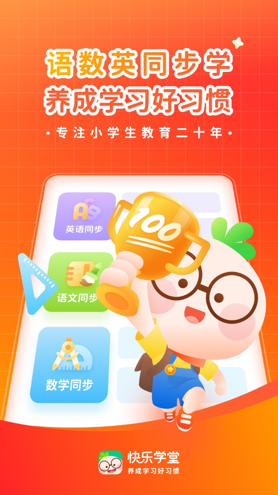 天音快乐学堂手机软件app截图