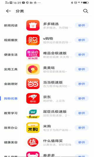 vivo快应用手机软件app截图