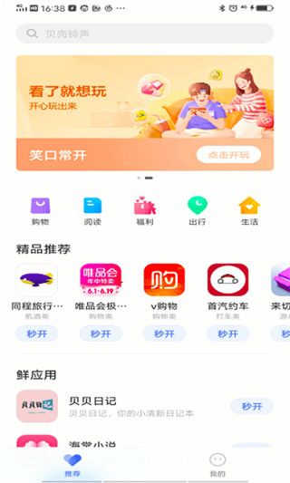 vivo快应用手机软件app截图