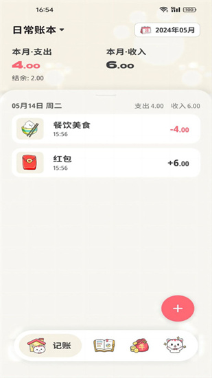 喵钱记账手机软件app截图