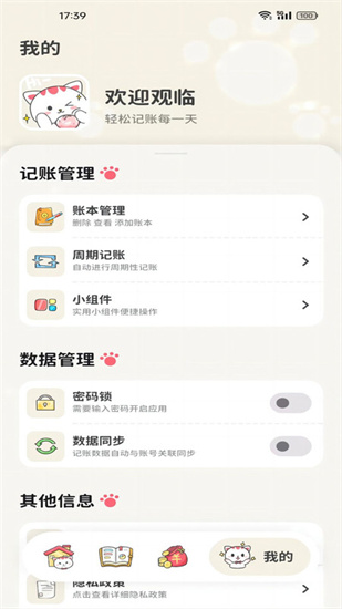 喵钱记账手机软件app截图