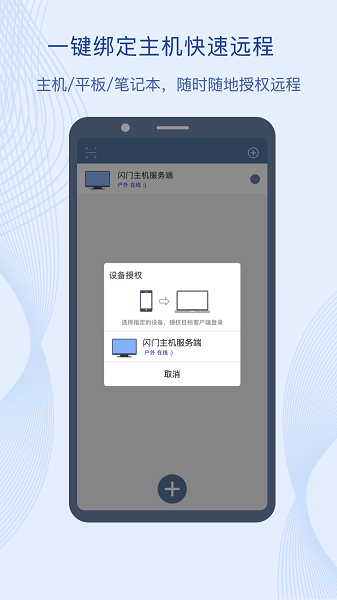 闪门手机软件app截图