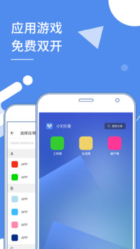 小X分身手机软件app截图