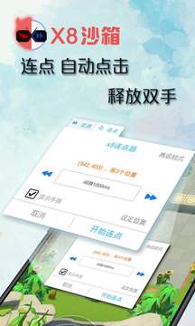 X8沙箱手机软件app截图