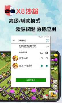 X8沙箱安卓免费版手机软件app截图