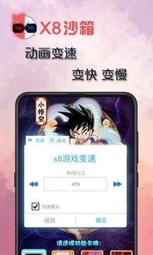 X8沙箱手机软件app截图