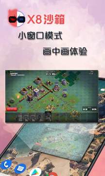 X8沙箱手机软件app截图