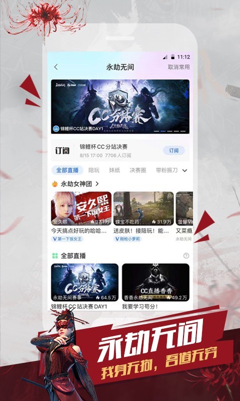 网易CC直播手机软件app截图