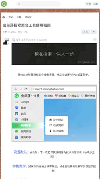 虫部落手机软件app截图