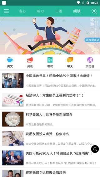 省心英语正版手机软件app截图