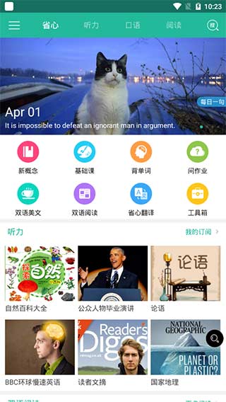 省心英语正版手机软件app截图