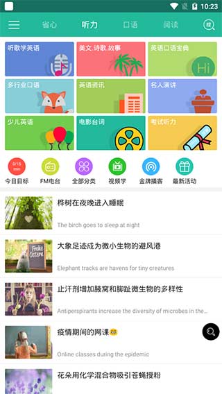 省心英语正版手机软件app截图