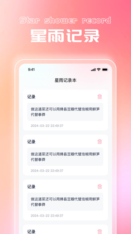 星雨相机手机软件app截图