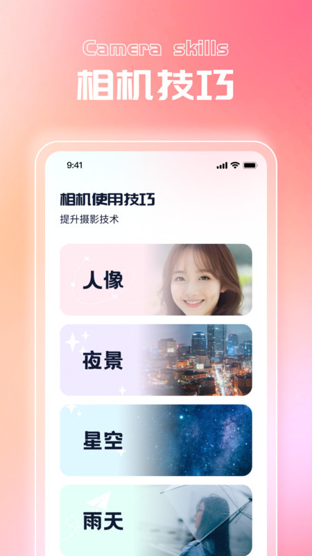 星雨相机手机软件app截图