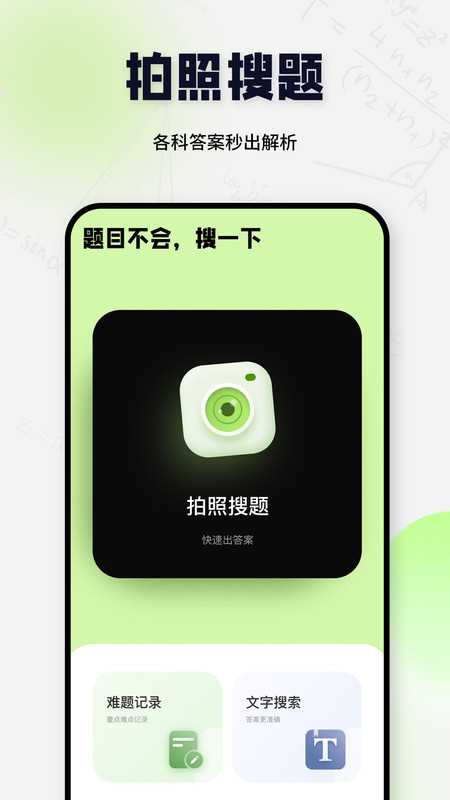 作业搜题酱手机软件app截图