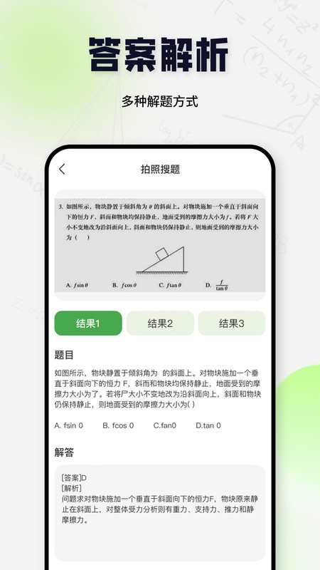 作业搜题酱手机软件app截图