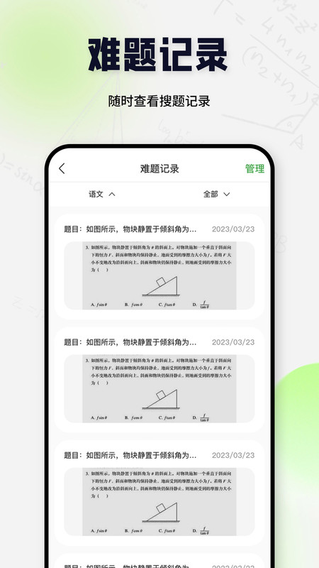 作业搜题酱手机软件app截图