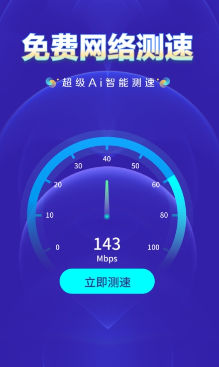 WiFi钥匙上网大师手机软件app截图