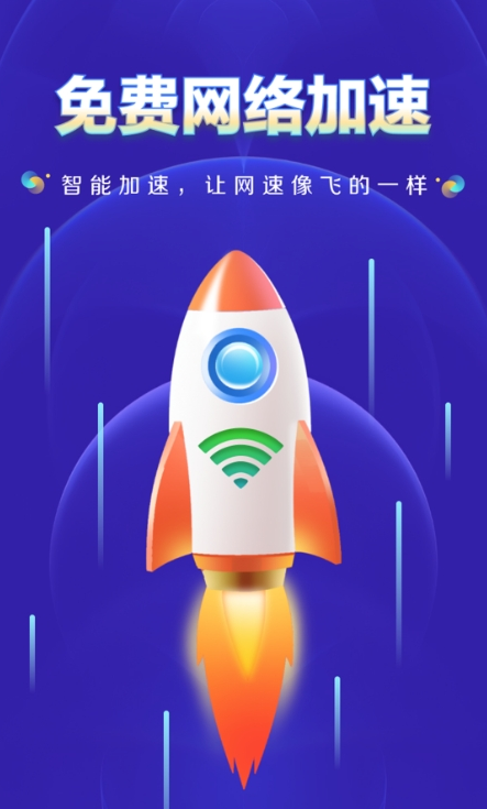 WiFi钥匙上网大师手机软件app截图