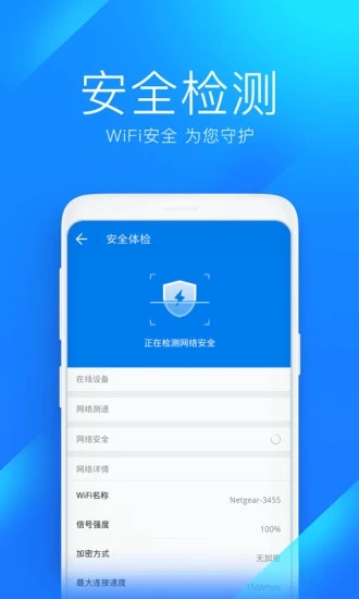 万能wifi连接钥匙手机软件app截图