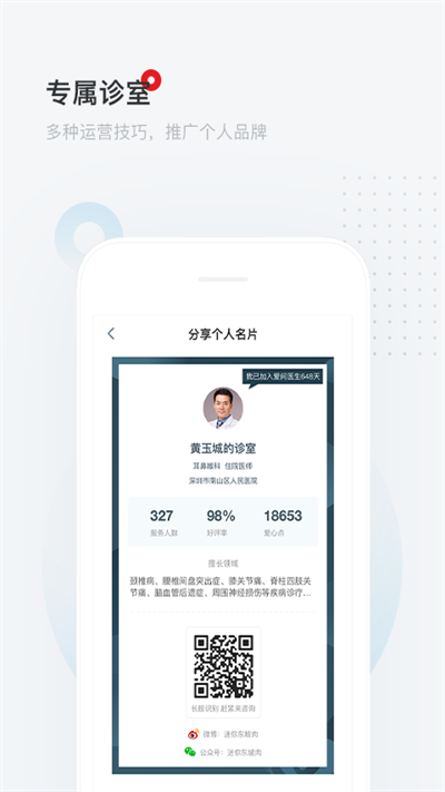 爱问医生诊室手机软件app截图