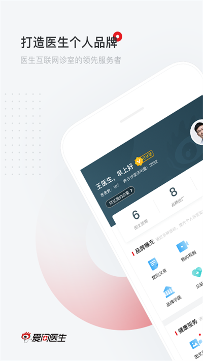 爱问医生诊室手机软件app截图