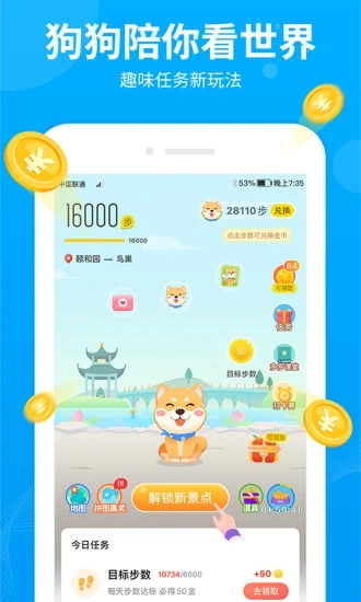 每日步多多手机软件app截图