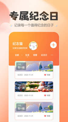 喵喵纪念日手机软件app截图