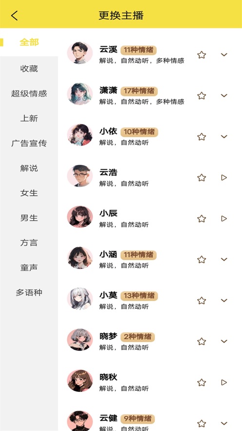 小明配音手机软件app截图