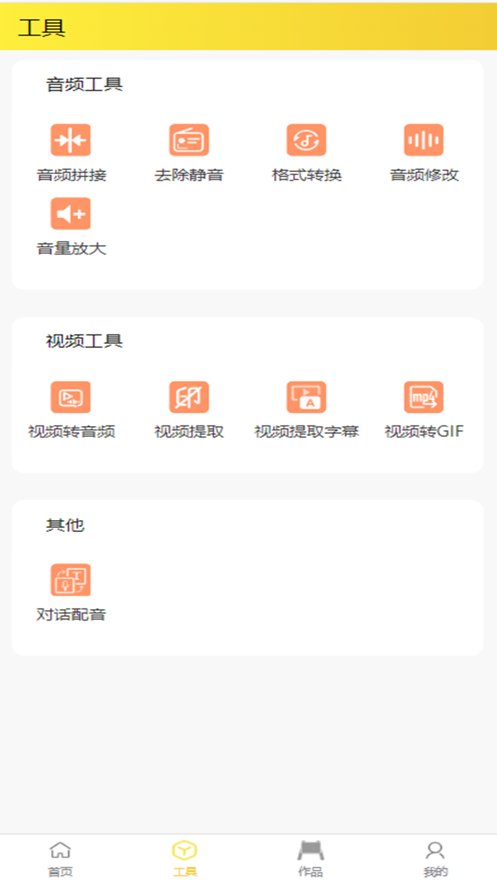 小明配音手机软件app截图