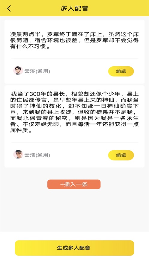 小明配音手机软件app截图